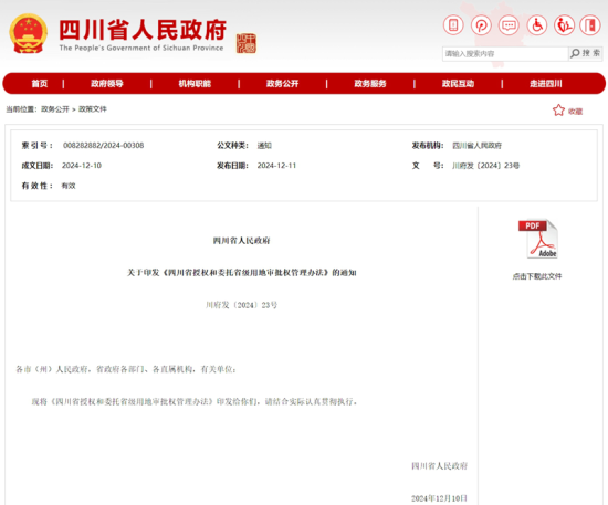 四川省人民政府网站截图 四川省人民政府网站截图