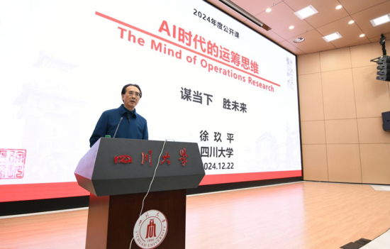 徐玖平教授讲授公开课 徐玖平教授讲授公开课