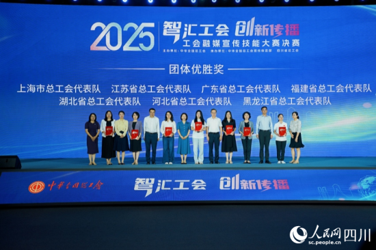 团体优胜奖颁奖现场。人民网 赵祖乐摄 团体优胜奖颁奖现场。人民网 赵祖乐摄