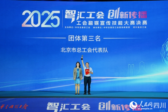 北京市总工会代表队获团体奖第三名。人民网 赵祖乐摄 北京市总工会代表队获团体奖第三名。人民网 赵祖乐摄