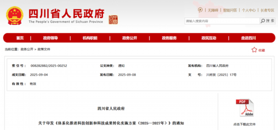 四川省人民政府网站截图 四川省人民政府网站截图