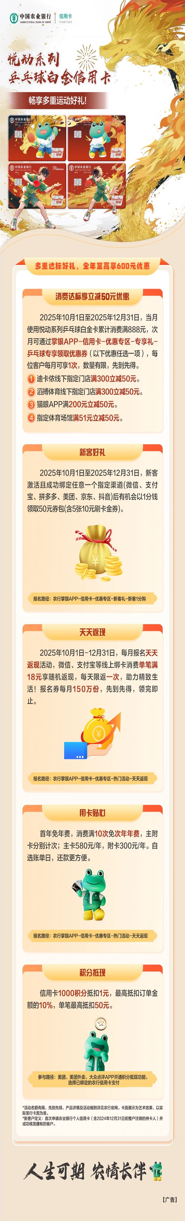 乒乓球白金信用卡。农业银行供图 乒乓球白金信用卡。农业银行供图