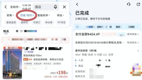 △马先生的酒店预订信息 △马先生的酒店预订信息