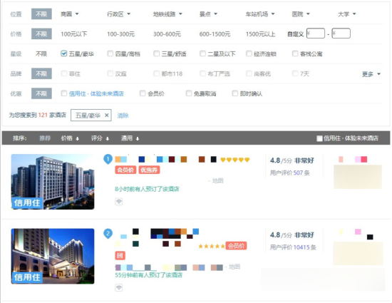 △某线上旅游平台展示的星钻混排的页面 △某线上旅游平台展示的星钻混排的页面