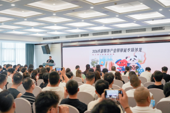 9月2日,2026成都服饰产业带赋能活动专场培训举办现场 9月2日,2026成都服饰产业带赋能活动专场培训举办现场