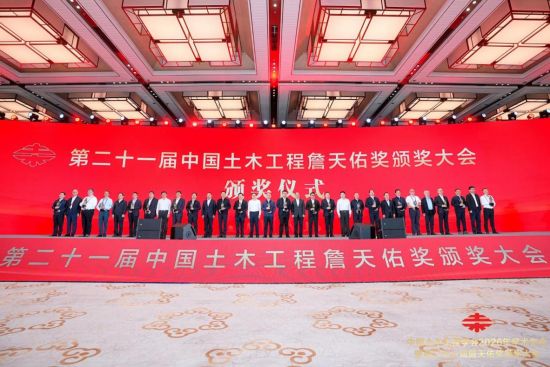 第二十一届中国土木工程詹天佑奖颁奖仪式。中国土木工程学会供图 第二十一届中国土木工程詹天佑奖颁奖仪式。中国土木工程学会供图
